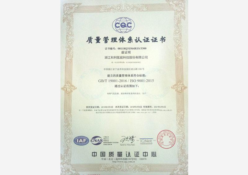 ISO9001-2015-质量管理体系认